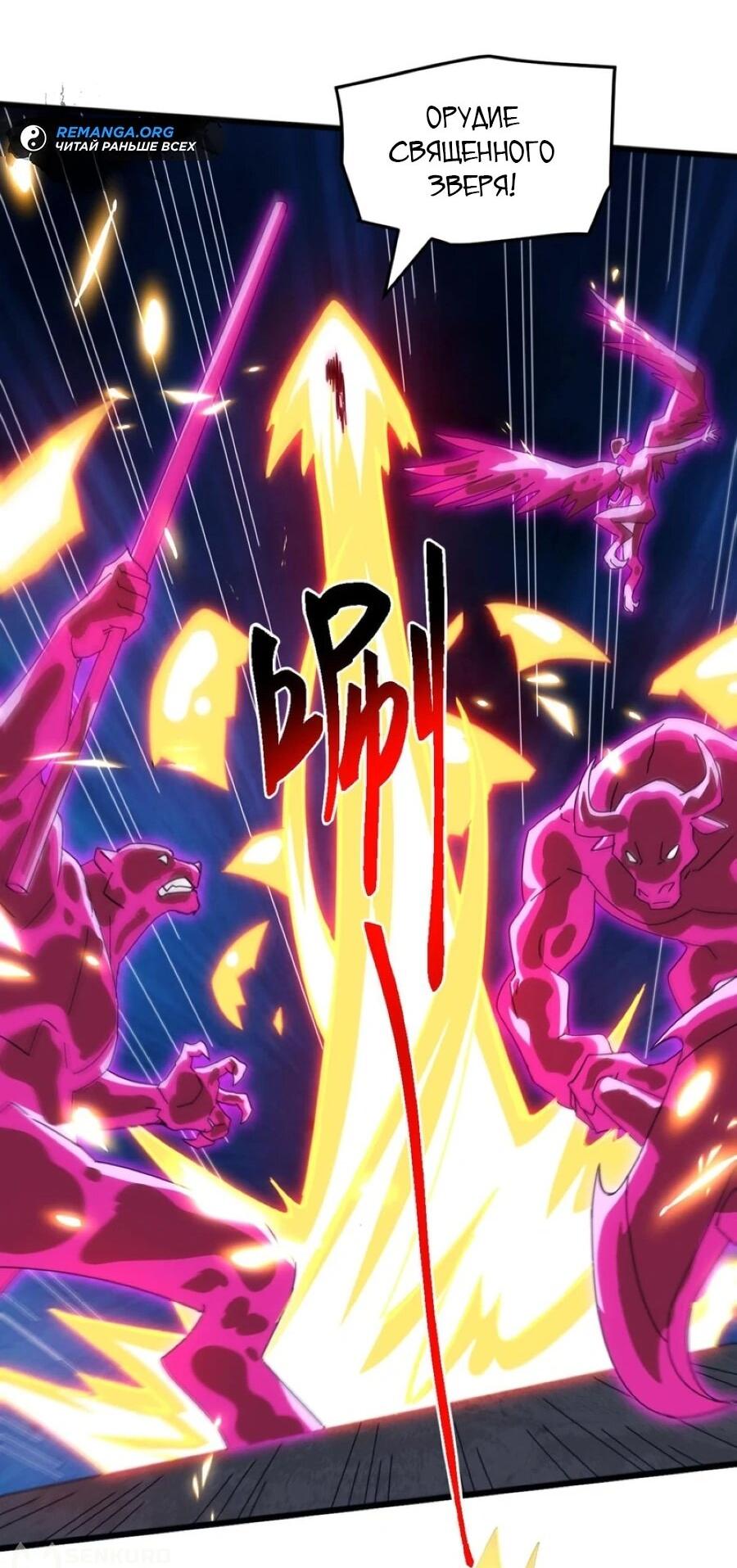 Манга Битва тысячи рас: Я укрощу всех чудовищ - Глава 55 Страница 12