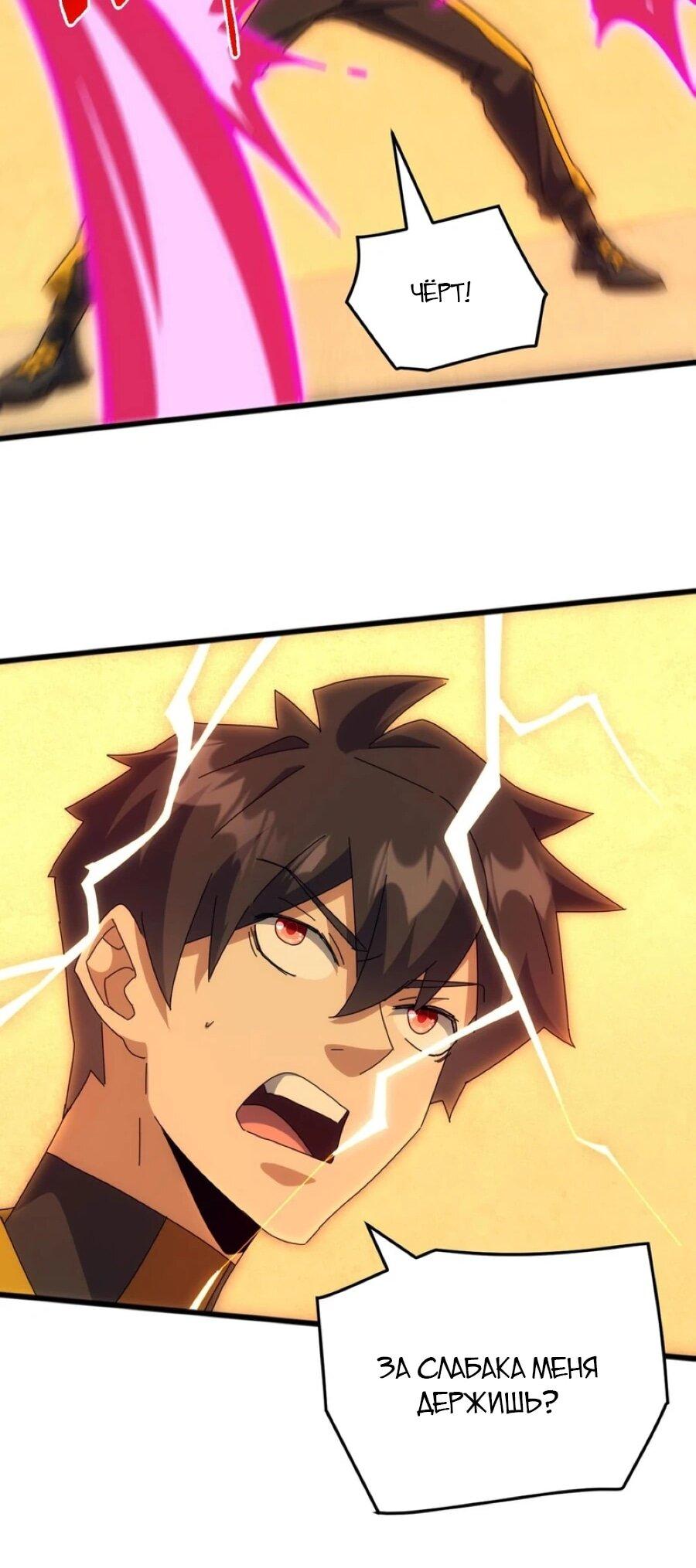 Манга Битва тысячи рас: Я укрощу всех чудовищ - Глава 55 Страница 11