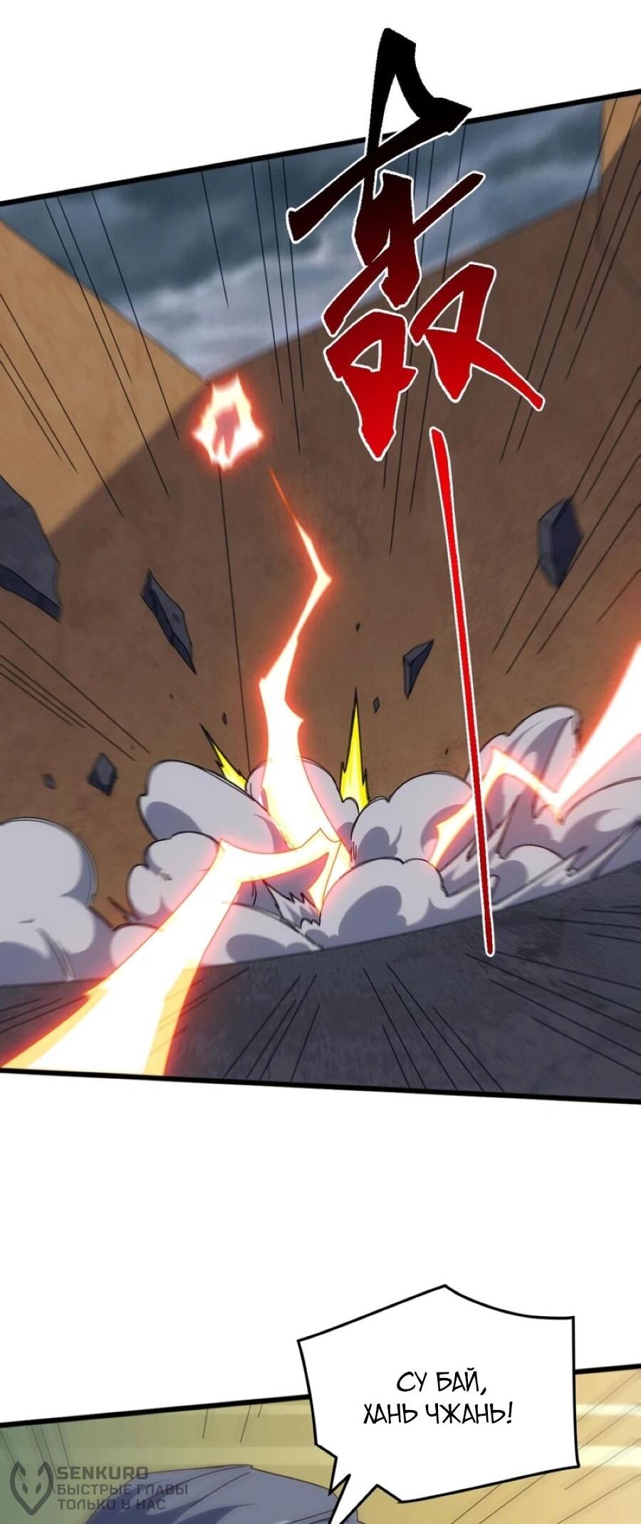 Манга Битва тысячи рас: Я укрощу всех чудовищ - Глава 55 Страница 39