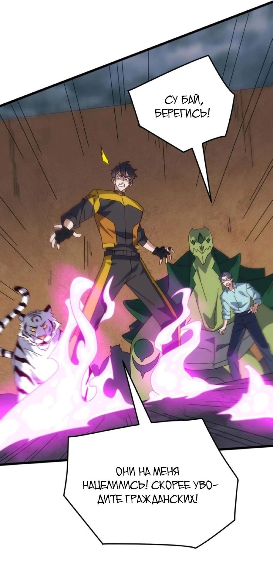 Манга Битва тысячи рас: Я укрощу всех чудовищ - Глава 55 Страница 4