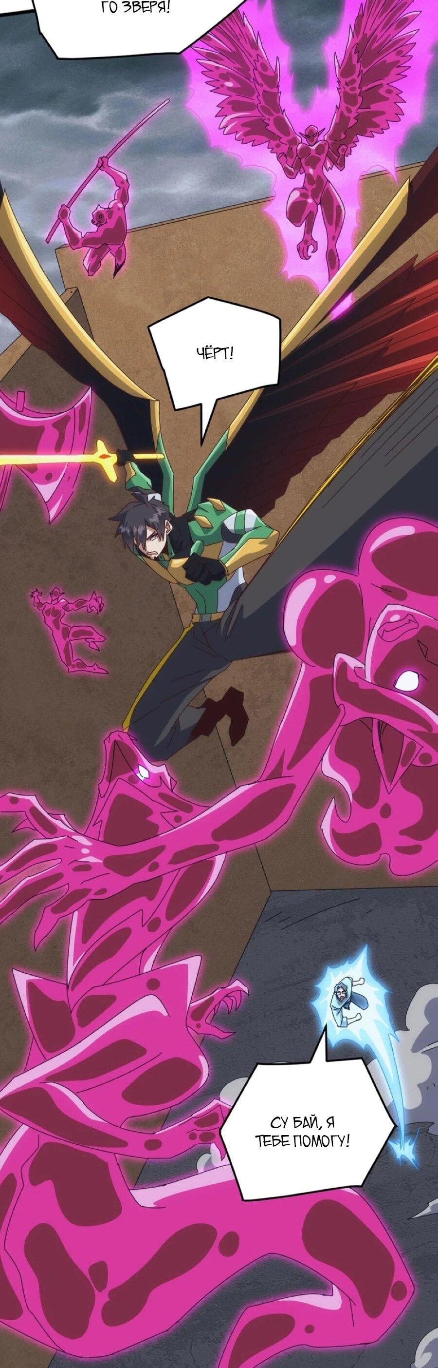 Манга Битва тысячи рас: Я укрощу всех чудовищ - Глава 55 Страница 21