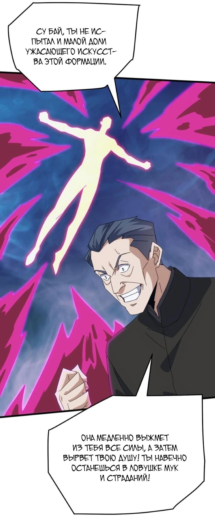 Манга Битва тысячи рас: Я укрощу всех чудовищ - Глава 55 Страница 19