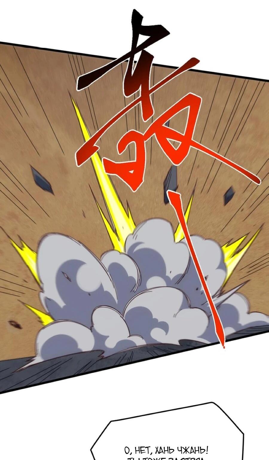 Манга Битва тысячи рас: Я укрощу всех чудовищ - Глава 55 Страница 34