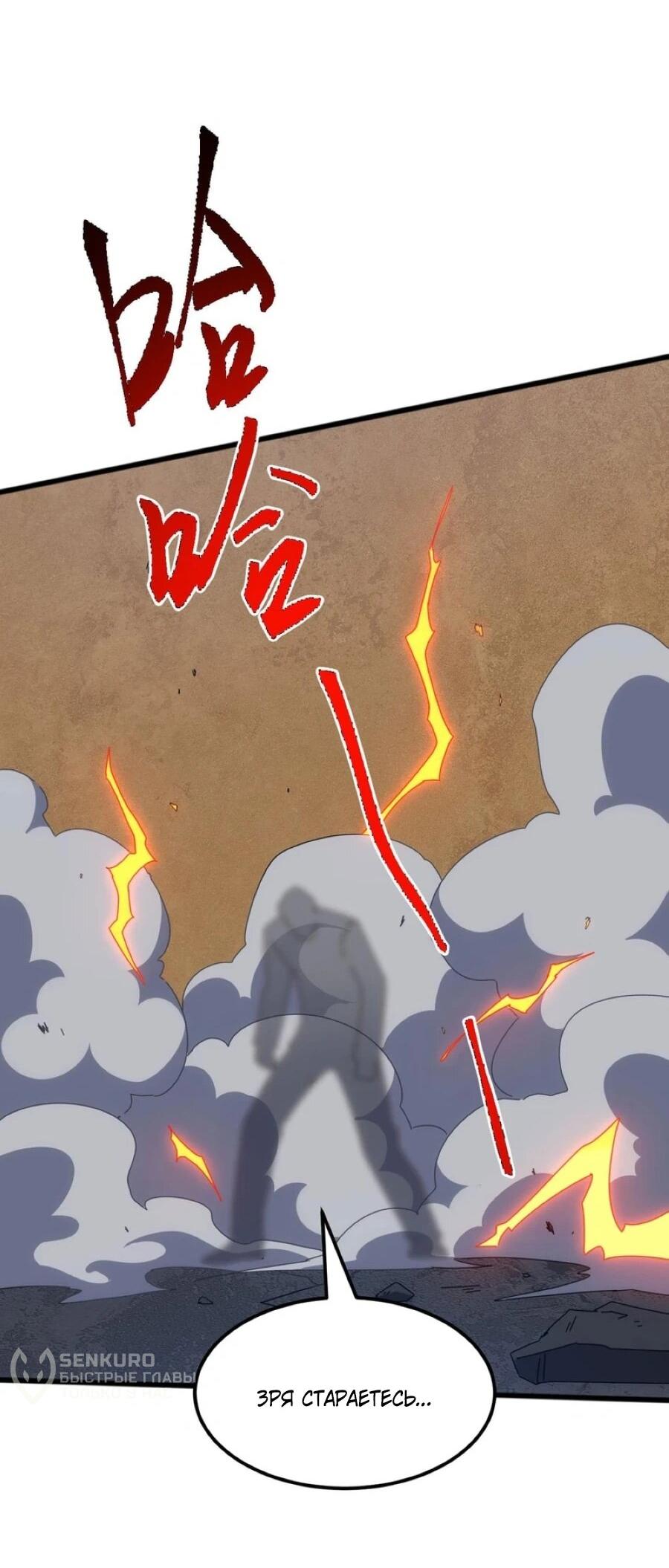 Манга Битва тысячи рас: Я укрощу всех чудовищ - Глава 55 Страница 43