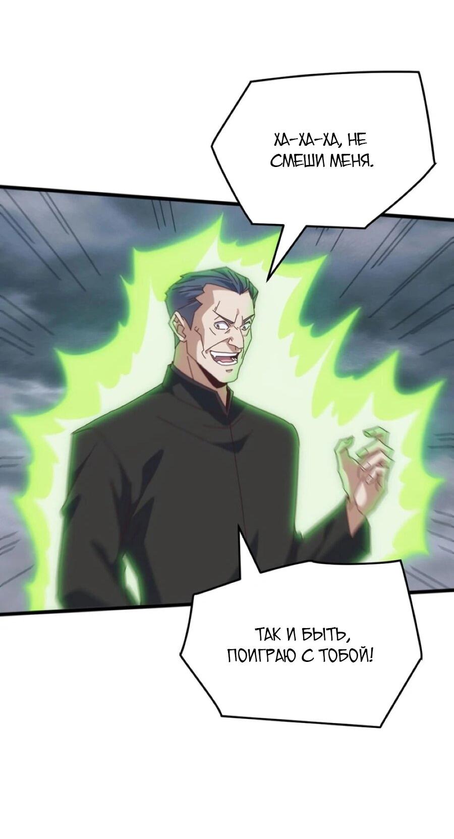 Манга Битва тысячи рас: Я укрощу всех чудовищ - Глава 55 Страница 28