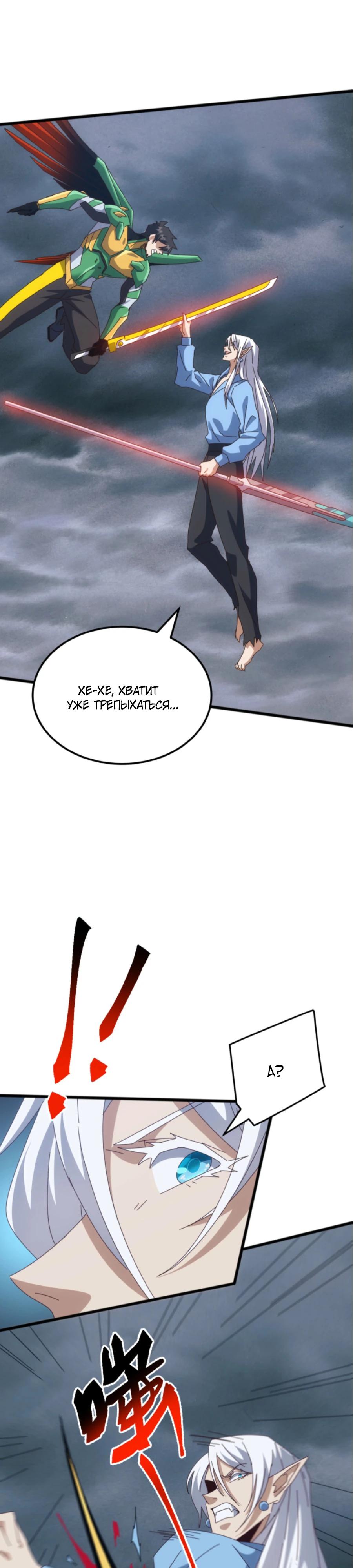 Манга Битва тысячи рас: Я укрощу всех чудовищ - Глава 60 Страница 16