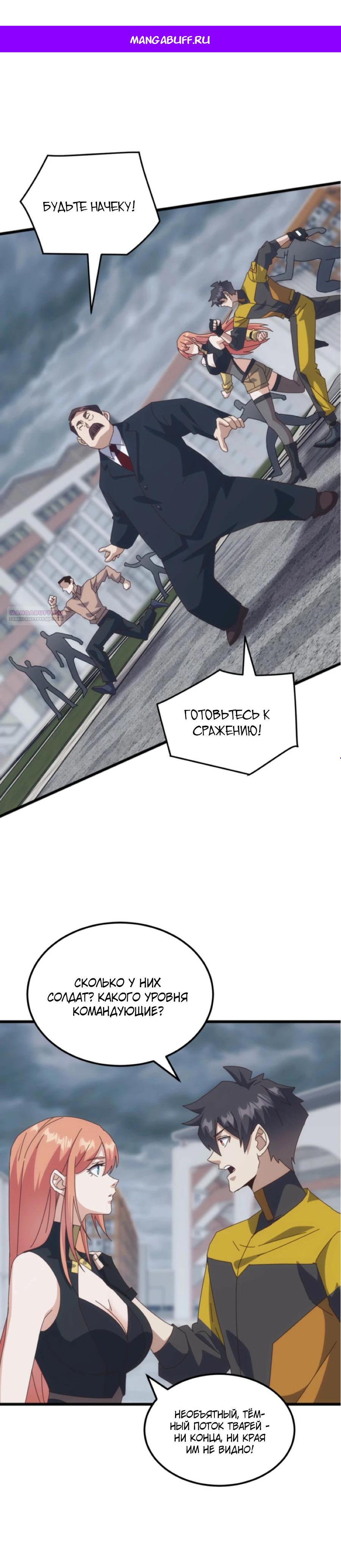 Манга Битва тысячи рас: Я укрощу всех чудовищ - Глава 60 Страница 1