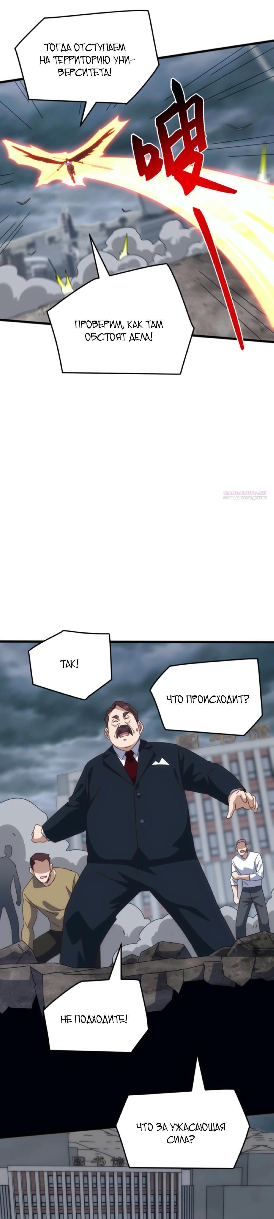 Манга Битва тысячи рас: Я укрощу всех чудовищ - Глава 60 Страница 26