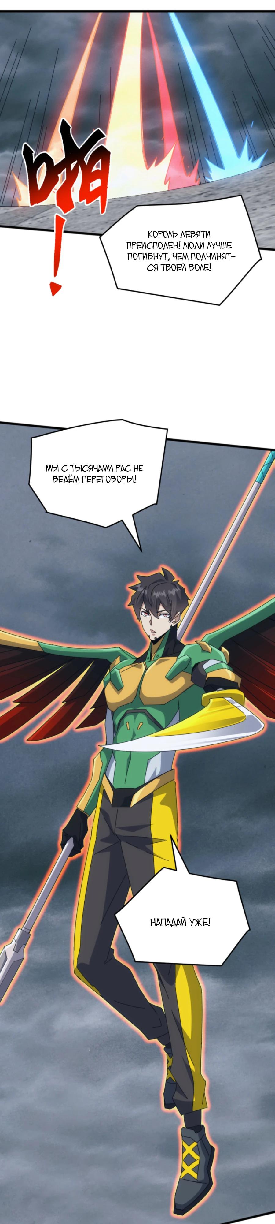 Манга Битва тысячи рас: Я укрощу всех чудовищ - Глава 60 Страница 8