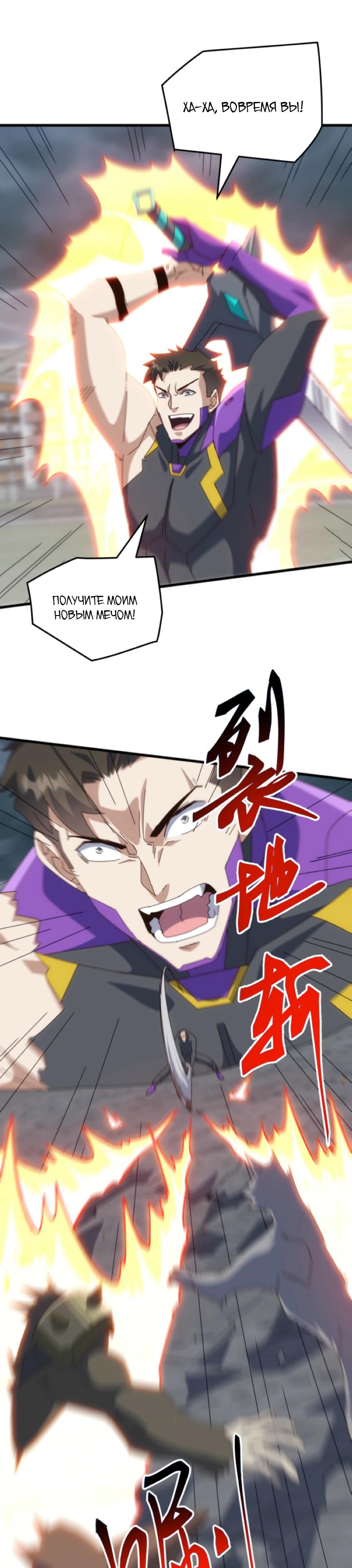 Манга Битва тысячи рас: Я укрощу всех чудовищ - Глава 60 Страница 11