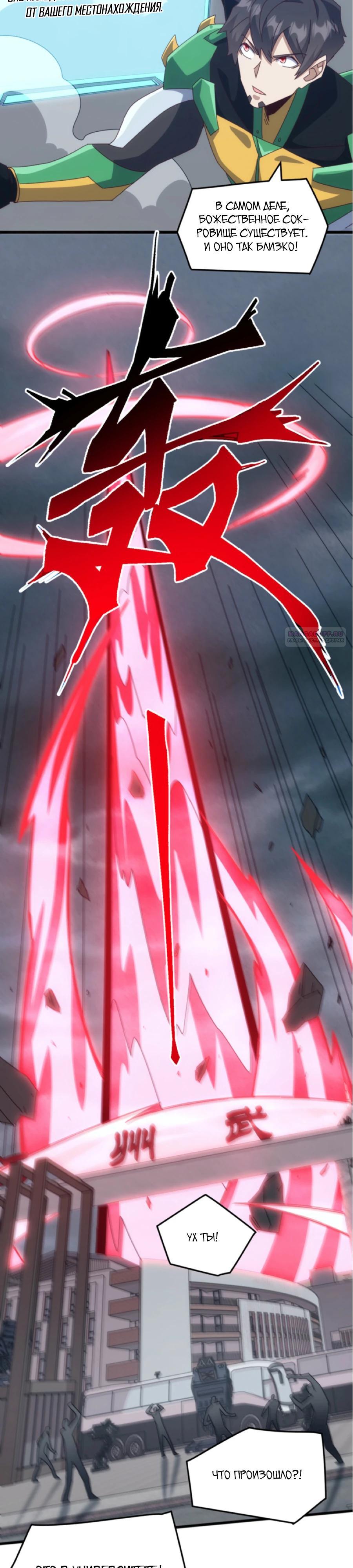 Манга Битва тысячи рас: Я укрощу всех чудовищ - Глава 60 Страница 22