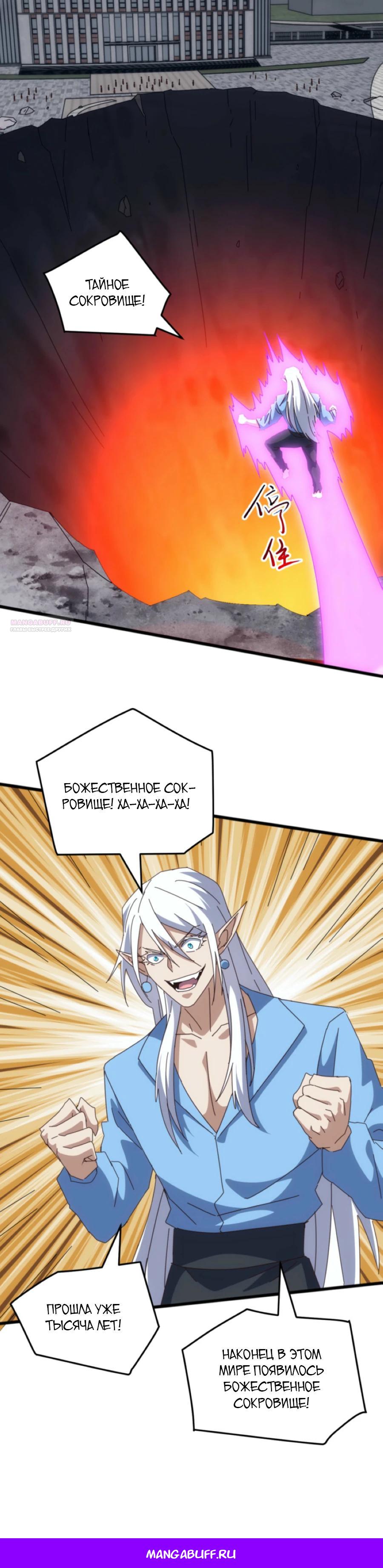 Манга Битва тысячи рас: Я укрощу всех чудовищ - Глава 60 Страница 27