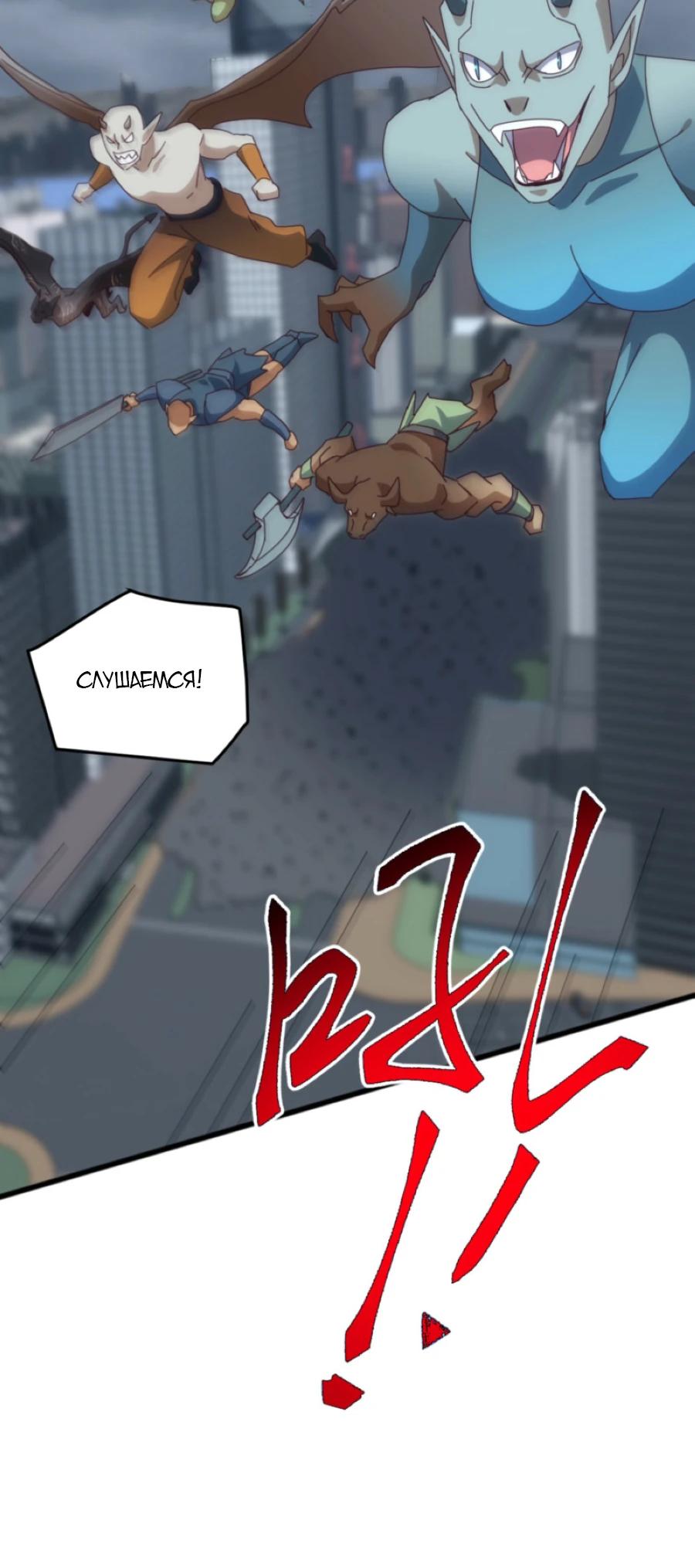 Манга Битва тысячи рас: Я укрощу всех чудовищ - Глава 60 Страница 24