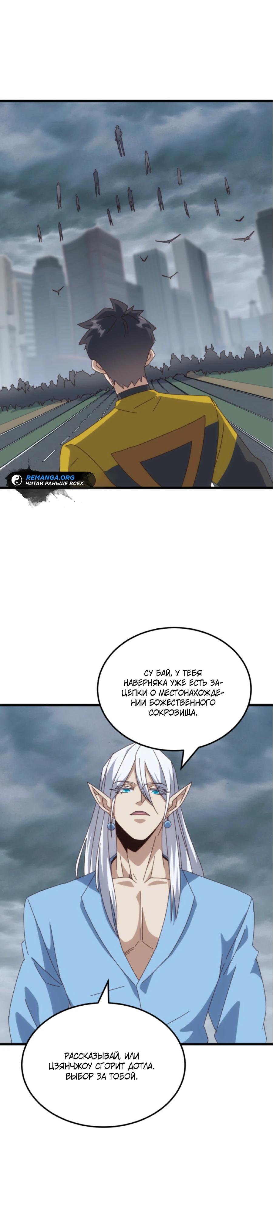 Манга Битва тысячи рас: Я укрощу всех чудовищ - Глава 60 Страница 7