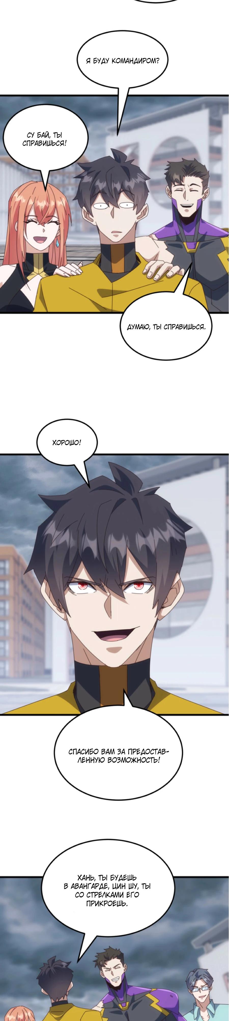 Манга Битва тысячи рас: Я укрощу всех чудовищ - Глава 60 Страница 4