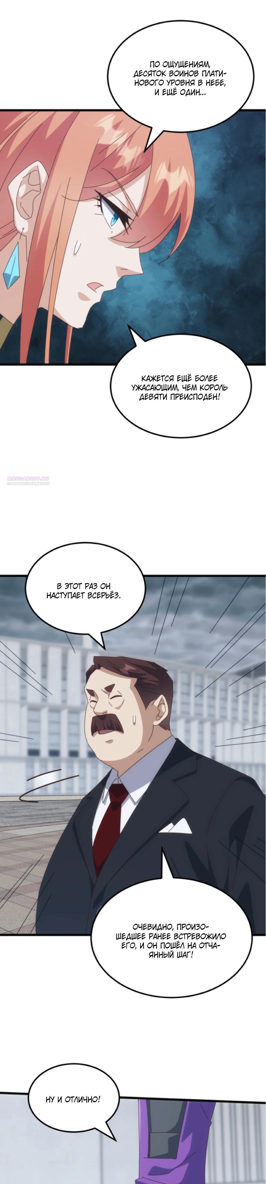 Манга Битва тысячи рас: Я укрощу всех чудовищ - Глава 60 Страница 2