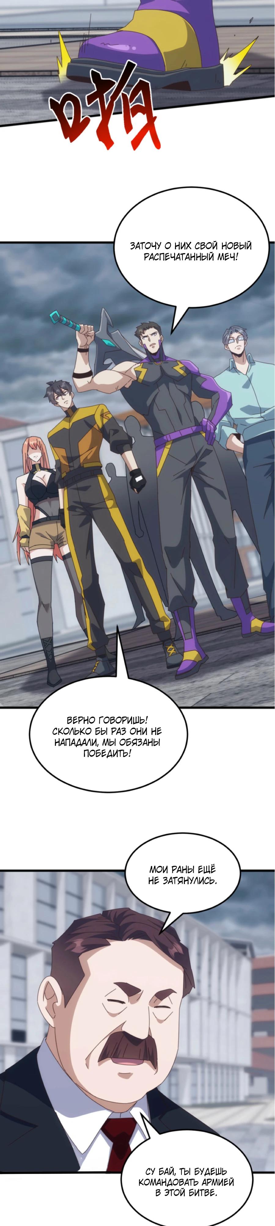 Манга Битва тысячи рас: Я укрощу всех чудовищ - Глава 60 Страница 3