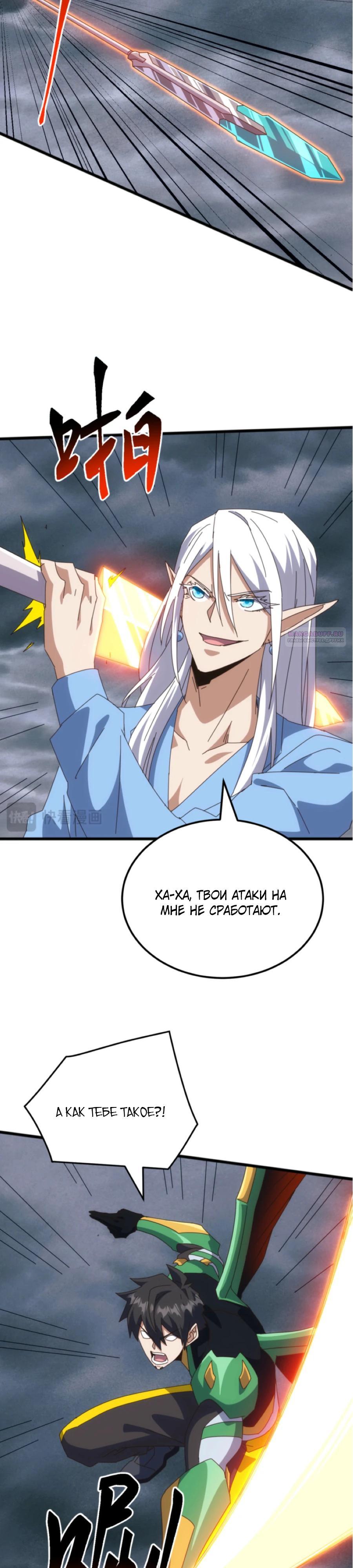 Манга Битва тысячи рас: Я укрощу всех чудовищ - Глава 60 Страница 14