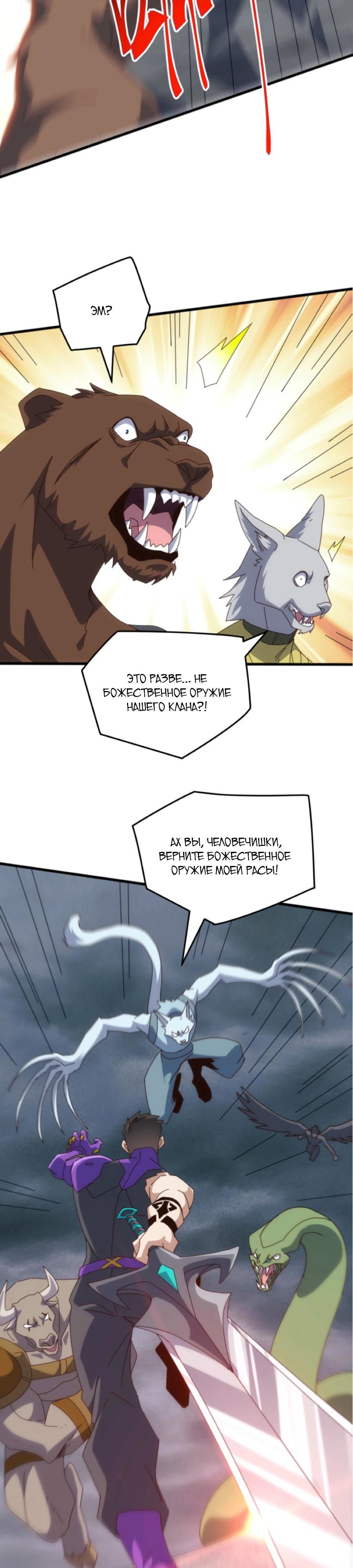 Манга Битва тысячи рас: Я укрощу всех чудовищ - Глава 60 Страница 12