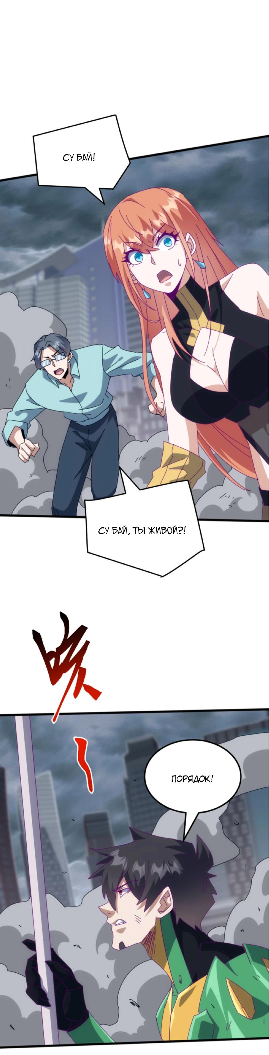 Манга Битва тысячи рас: Я укрощу всех чудовищ - Глава 60 Страница 20