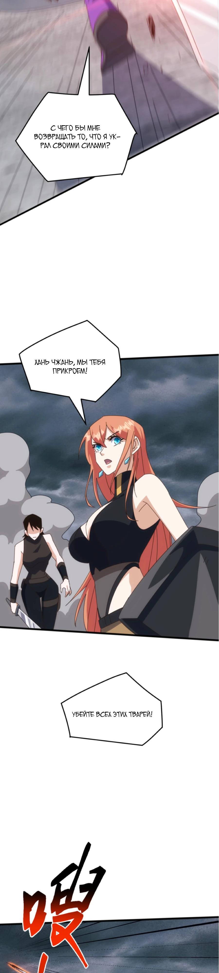 Манга Битва тысячи рас: Я укрощу всех чудовищ - Глава 60 Страница 13