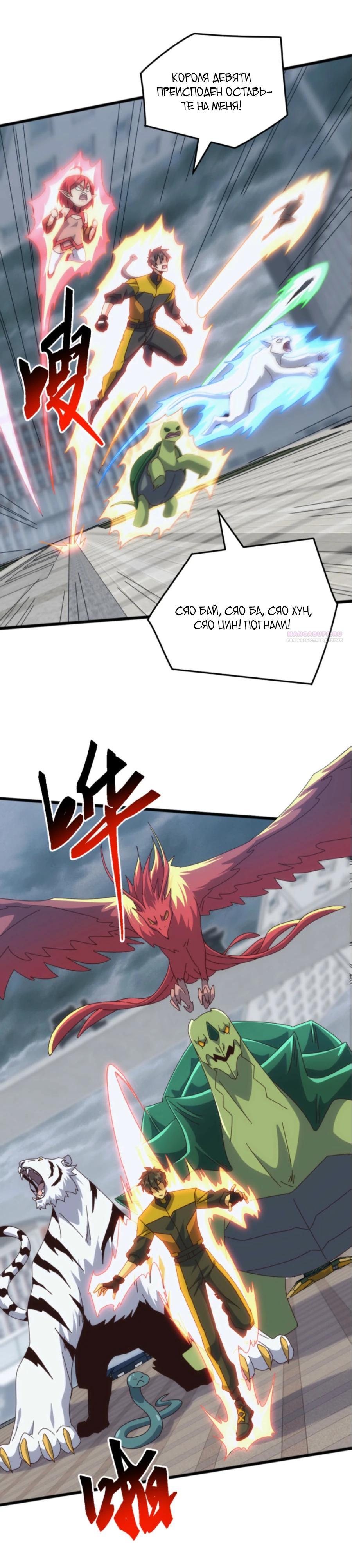 Манга Битва тысячи рас: Я укрощу всех чудовищ - Глава 60 Страница 6