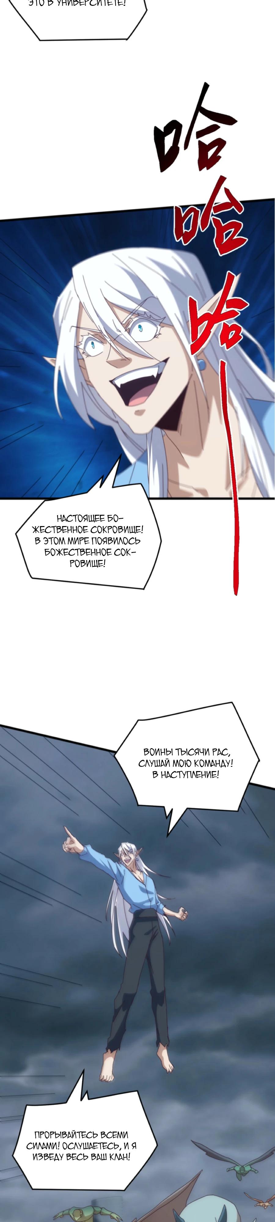 Манга Битва тысячи рас: Я укрощу всех чудовищ - Глава 60 Страница 23