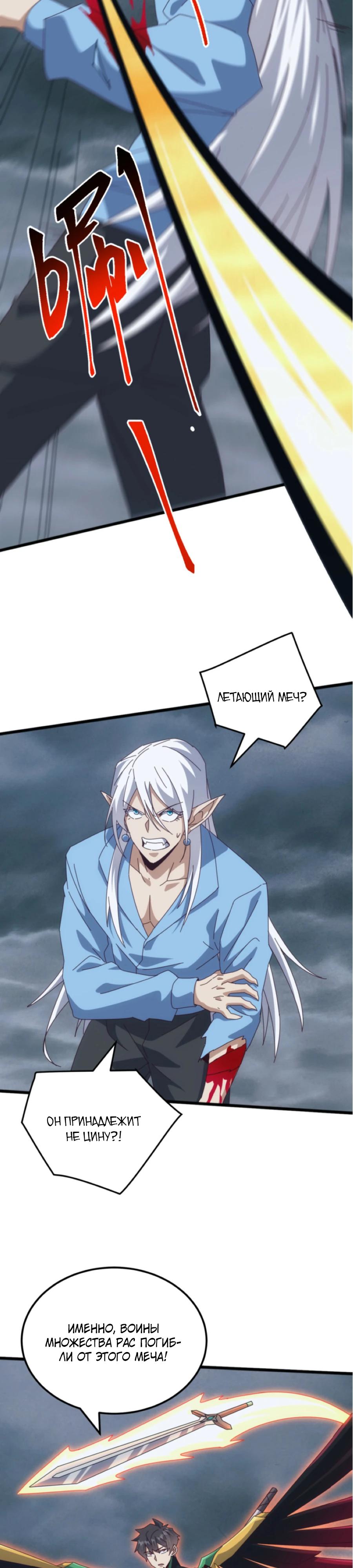 Манга Битва тысячи рас: Я укрощу всех чудовищ - Глава 60 Страница 17