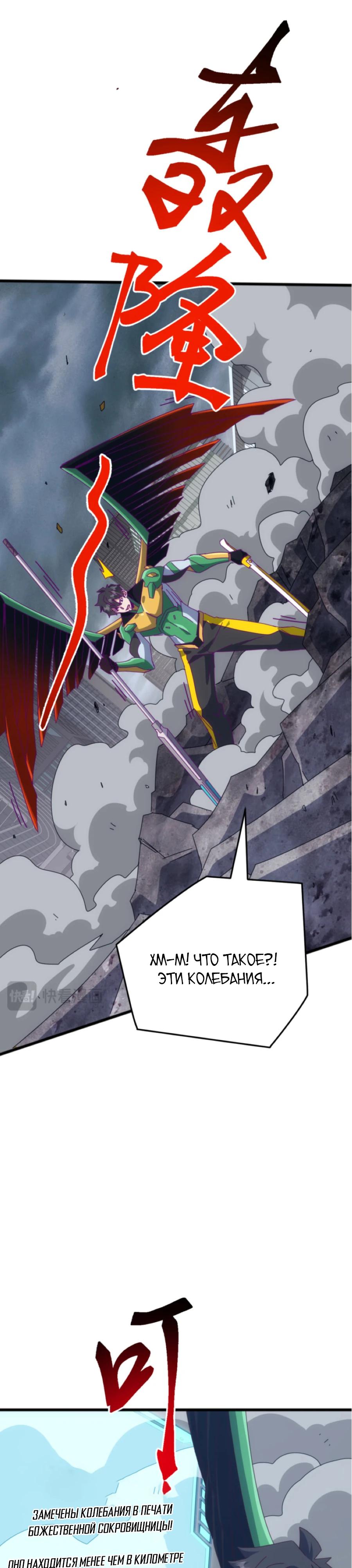 Манга Битва тысячи рас: Я укрощу всех чудовищ - Глава 60 Страница 21