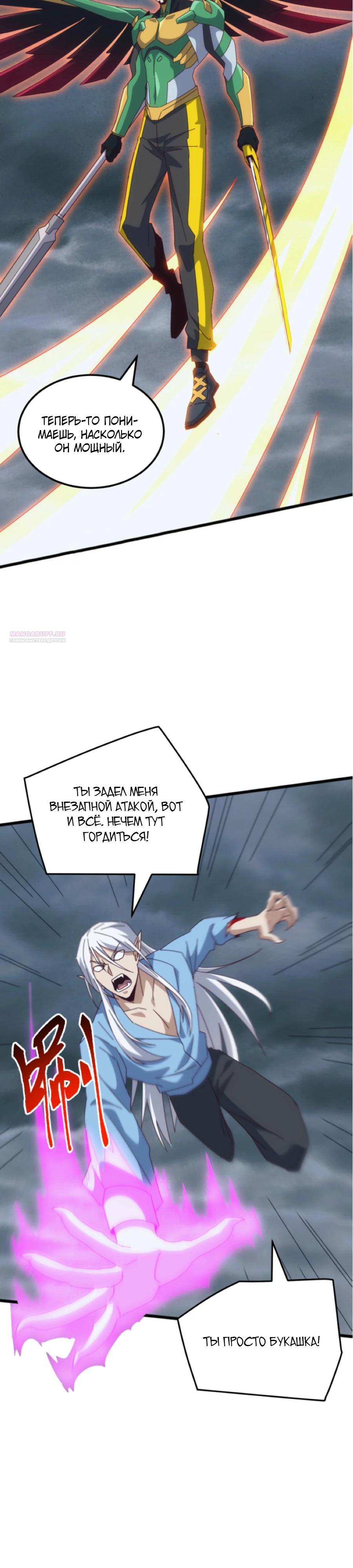 Манга Битва тысячи рас: Я укрощу всех чудовищ - Глава 60 Страница 18