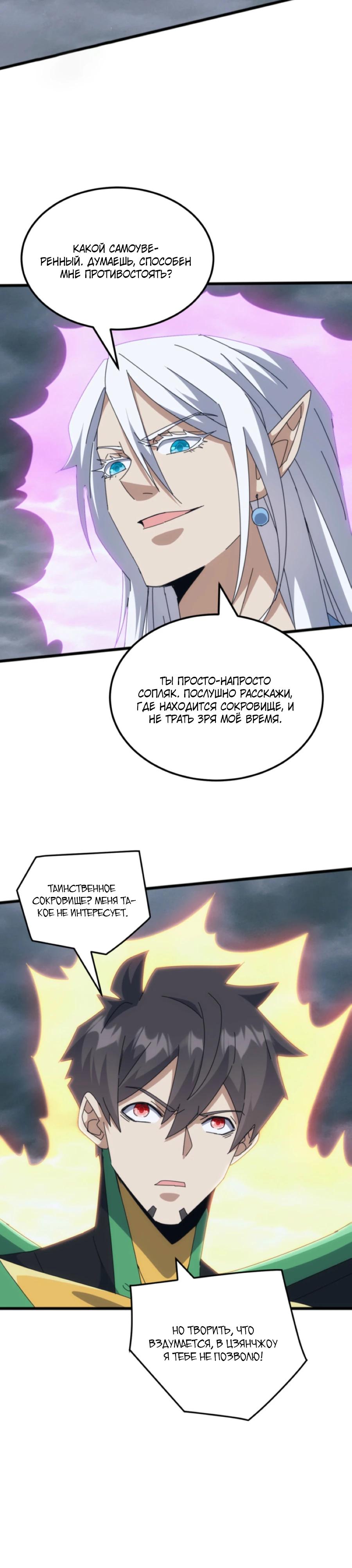 Манга Битва тысячи рас: Я укрощу всех чудовищ - Глава 60 Страница 9