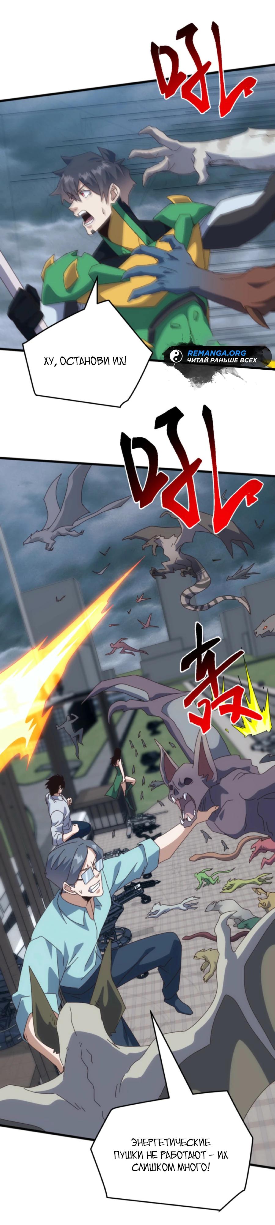 Манга Битва тысячи рас: Я укрощу всех чудовищ - Глава 60 Страница 25