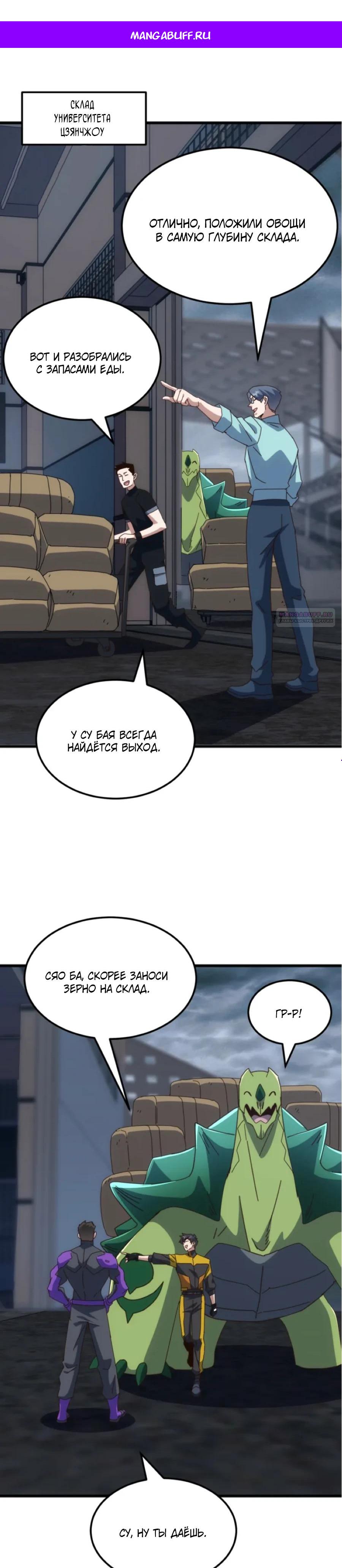 Манга Битва тысячи рас: Я укрощу всех чудовищ - Глава 59 Страница 1