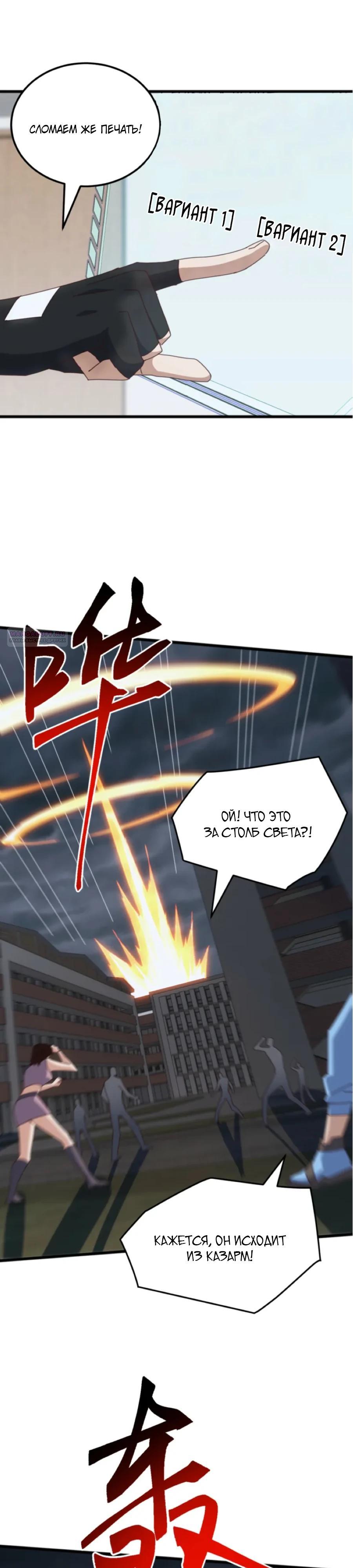 Манга Битва тысячи рас: Я укрощу всех чудовищ - Глава 59 Страница 14