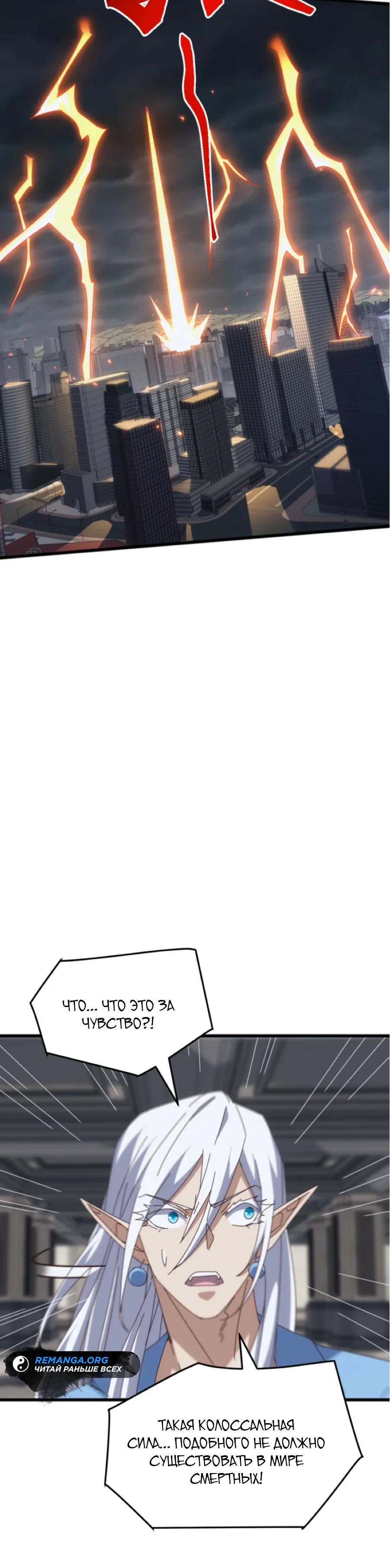 Манга Битва тысячи рас: Я укрощу всех чудовищ - Глава 59 Страница 15