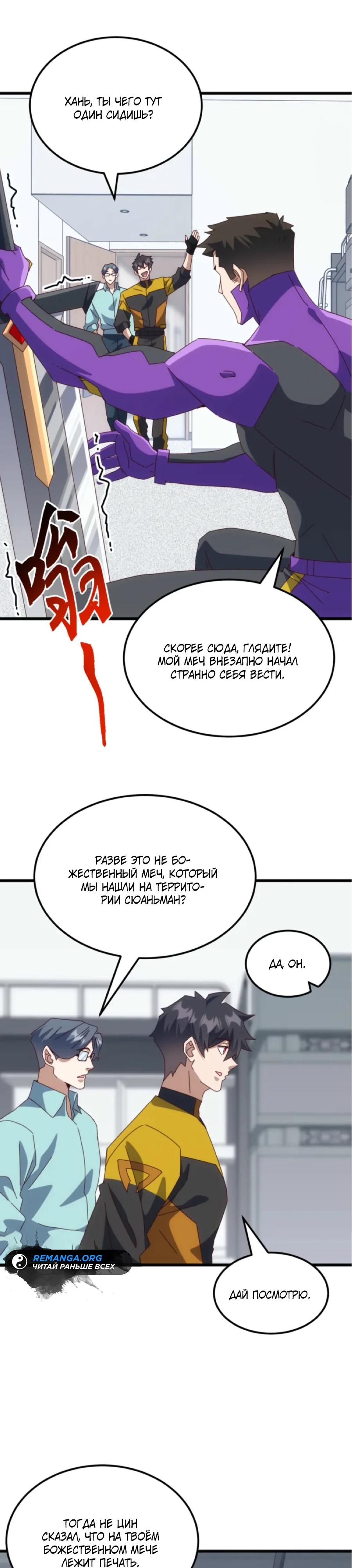 Манга Битва тысячи рас: Я укрощу всех чудовищ - Глава 59 Страница 11