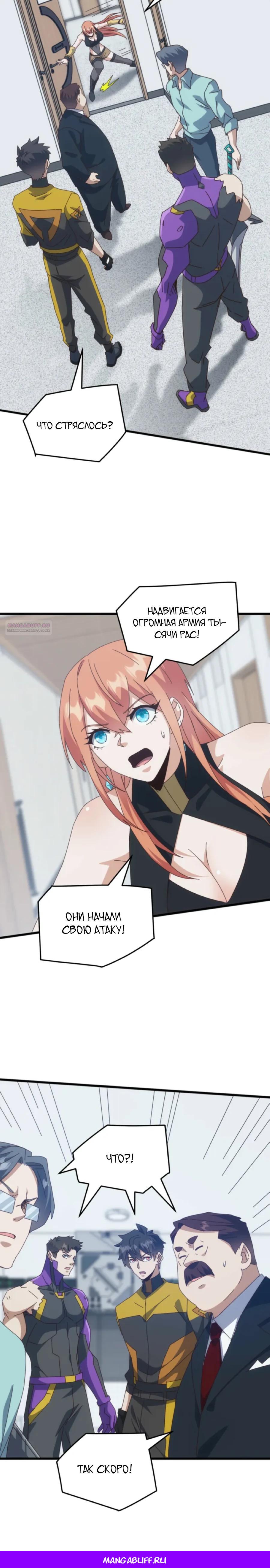 Манга Битва тысячи рас: Я укрощу всех чудовищ - Глава 59 Страница 24