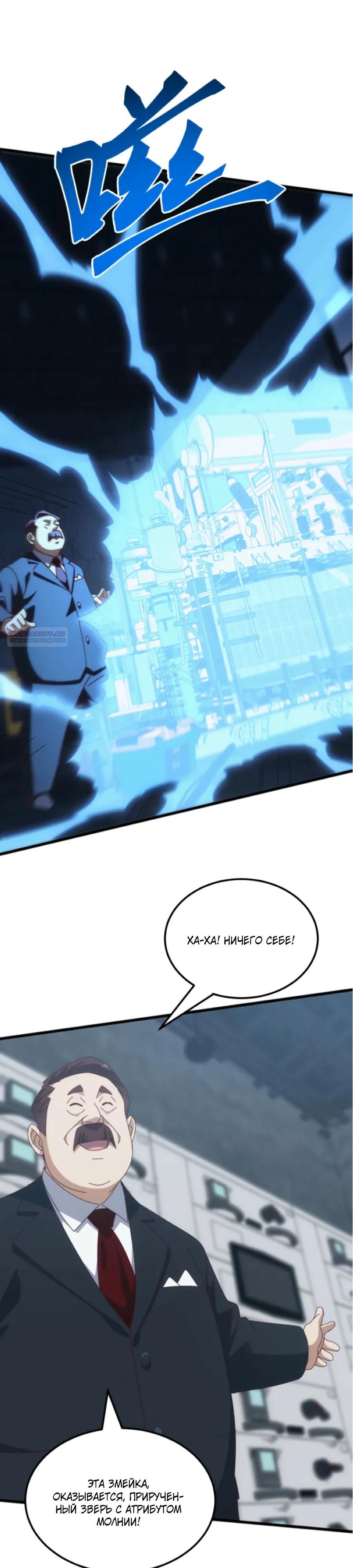 Манга Битва тысячи рас: Я укрощу всех чудовищ - Глава 59 Страница 6