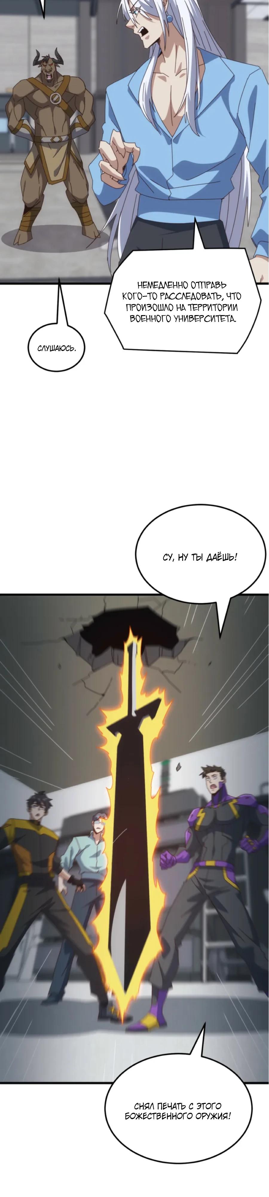 Манга Битва тысячи рас: Я укрощу всех чудовищ - Глава 59 Страница 17