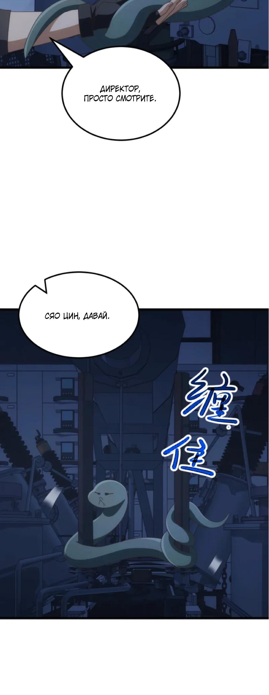 Манга Битва тысячи рас: Я укрощу всех чудовищ - Глава 59 Страница 5