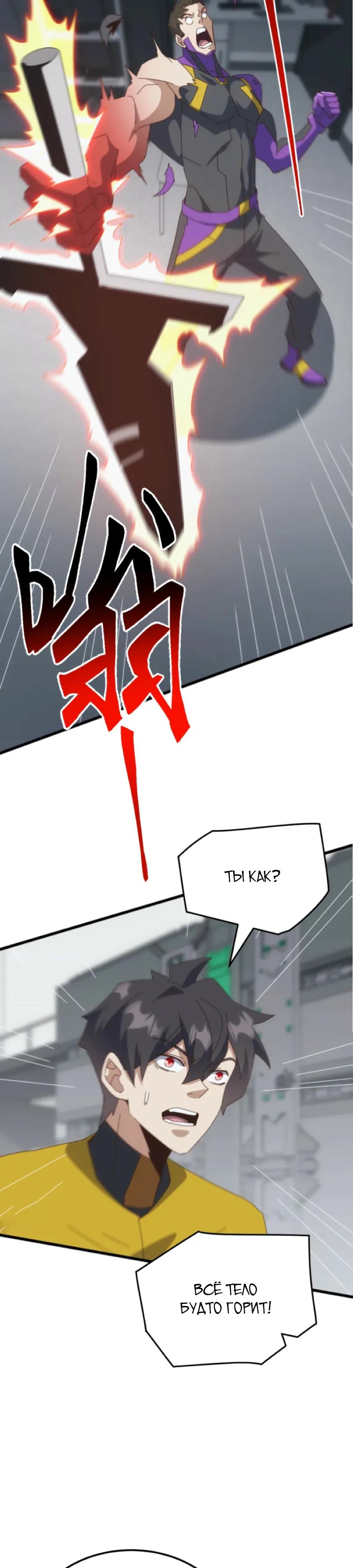 Манга Битва тысячи рас: Я укрощу всех чудовищ - Глава 59 Страница 19