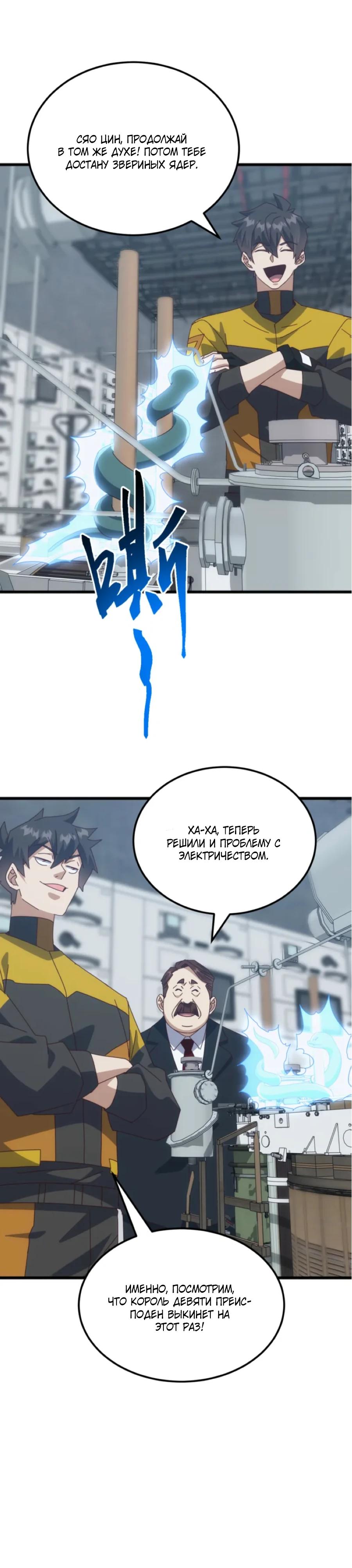 Манга Битва тысячи рас: Я укрощу всех чудовищ - Глава 59 Страница 8