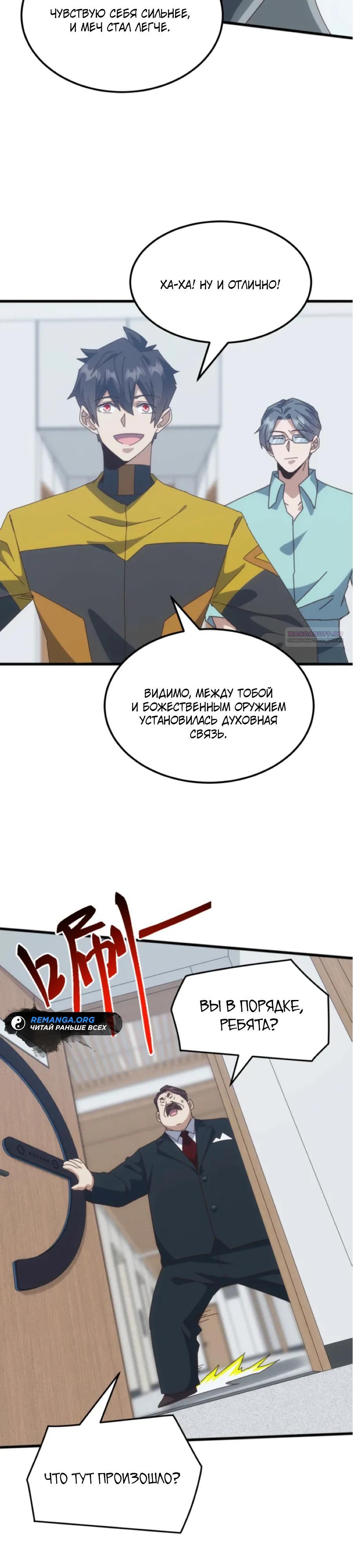 Манга Битва тысячи рас: Я укрощу всех чудовищ - Глава 59 Страница 22