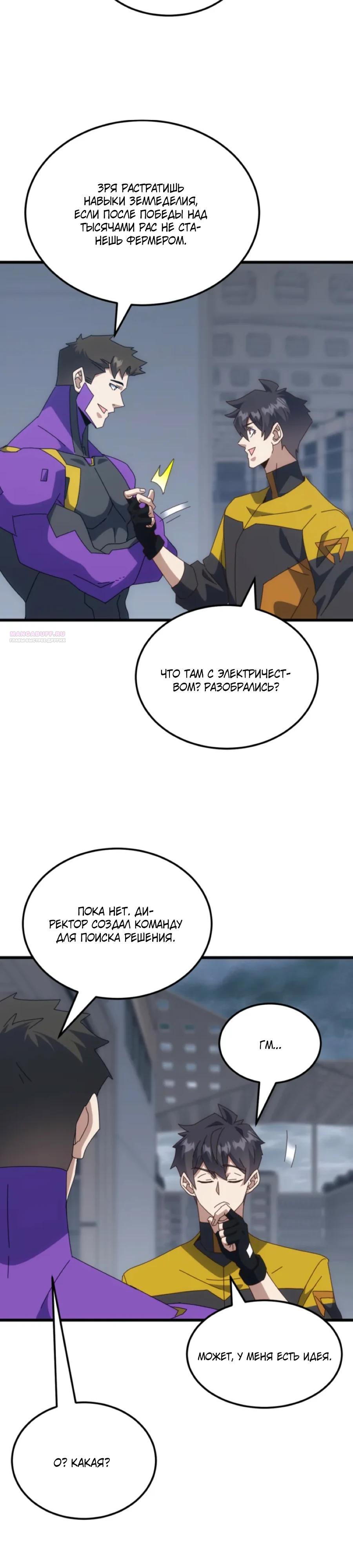 Манга Битва тысячи рас: Я укрощу всех чудовищ - Глава 59 Страница 2