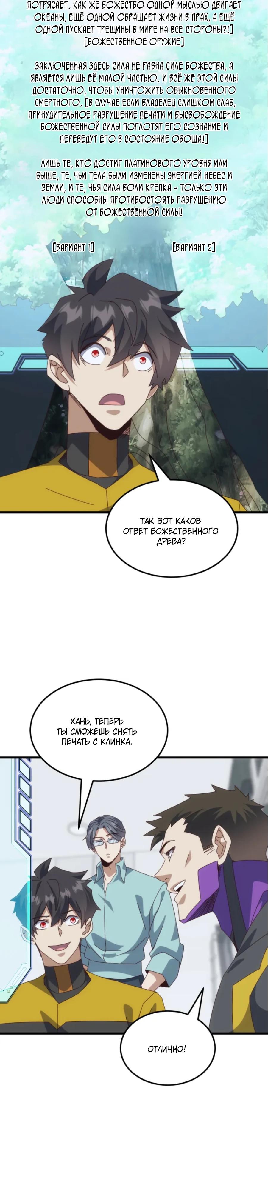 Манга Битва тысячи рас: Я укрощу всех чудовищ - Глава 59 Страница 13