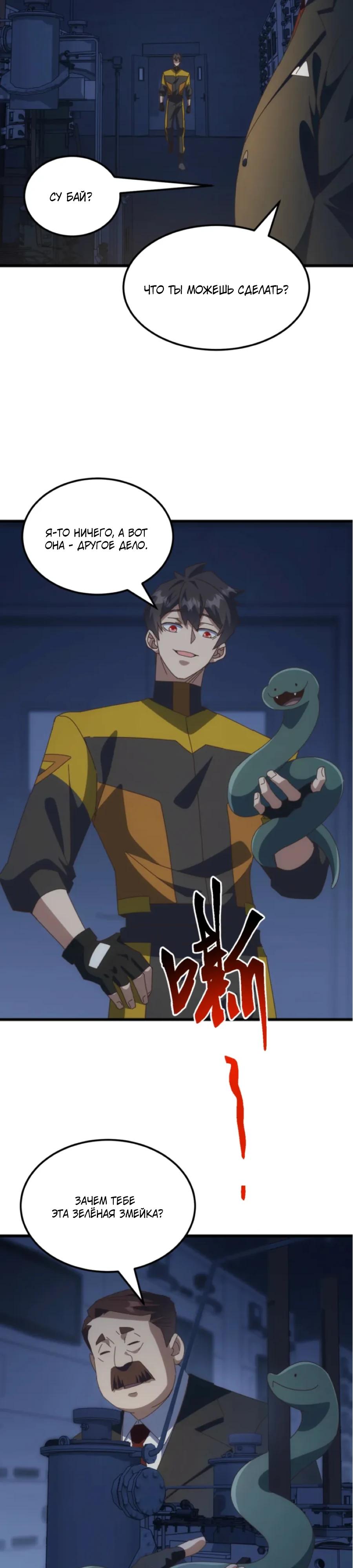 Манга Битва тысячи рас: Я укрощу всех чудовищ - Глава 59 Страница 4