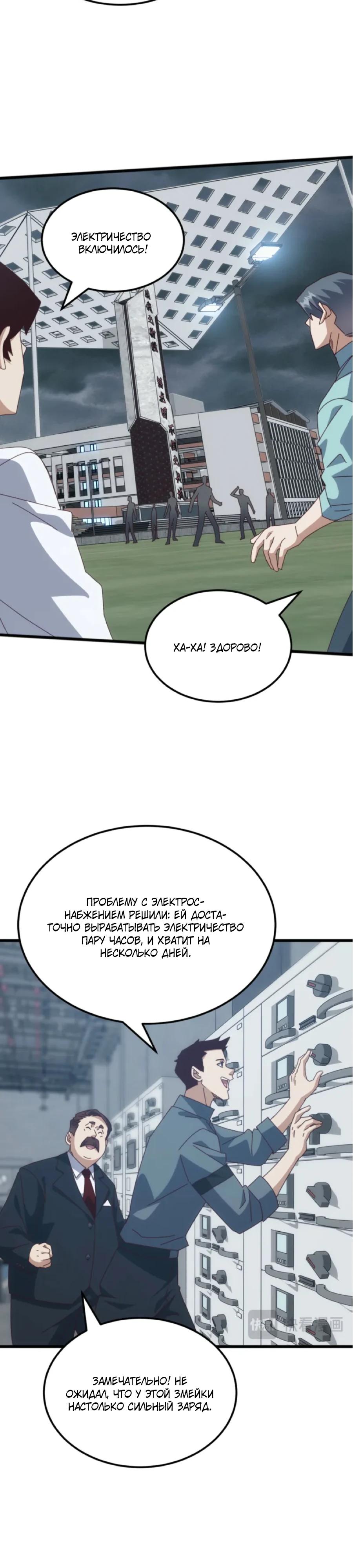 Манга Битва тысячи рас: Я укрощу всех чудовищ - Глава 59 Страница 7