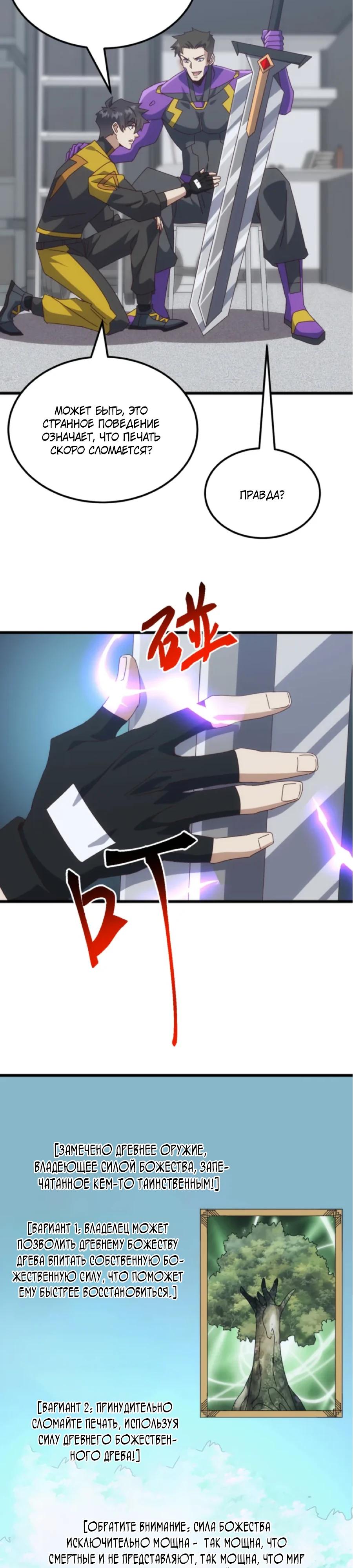 Манга Битва тысячи рас: Я укрощу всех чудовищ - Глава 59 Страница 12