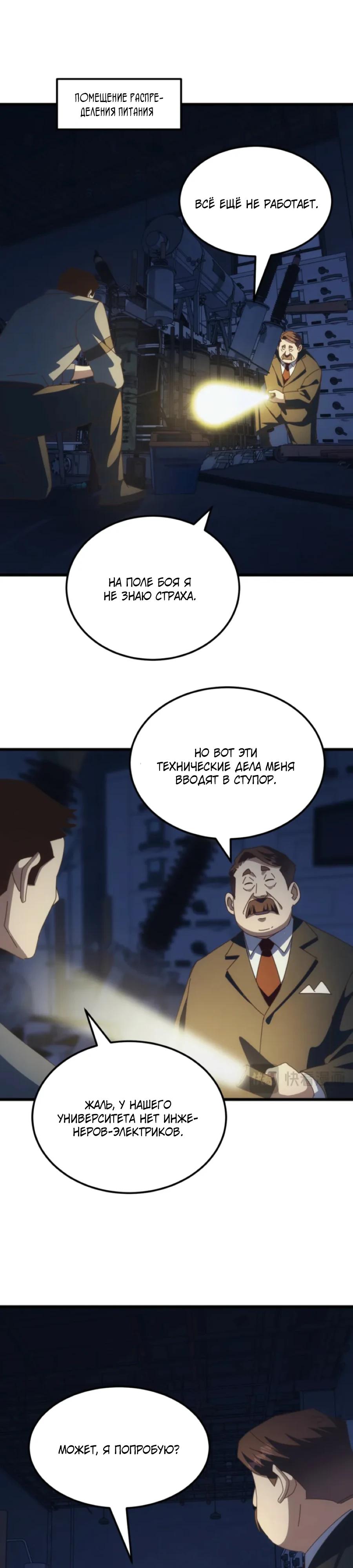 Манга Битва тысячи рас: Я укрощу всех чудовищ - Глава 59 Страница 3