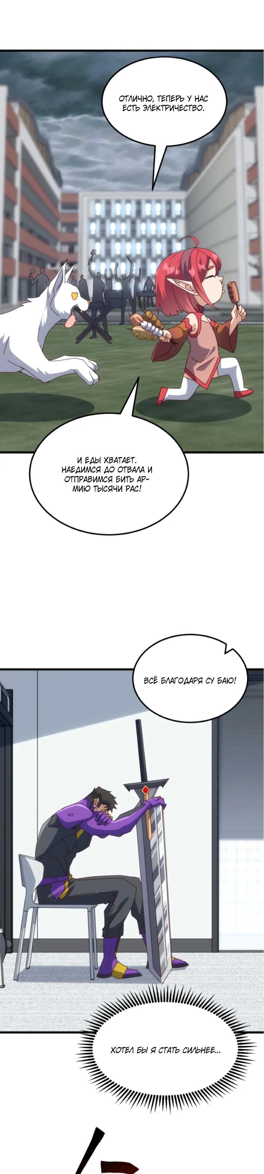 Манга Битва тысячи рас: Я укрощу всех чудовищ - Глава 59 Страница 9